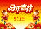 紀(jì)革森（Mrogi）祝您馬年吉祥！